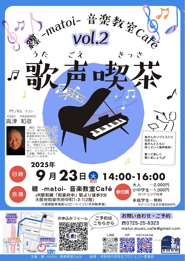 【コラボレーション企画】音楽喫茶 in 纏-matoi-音楽教室Cafe
