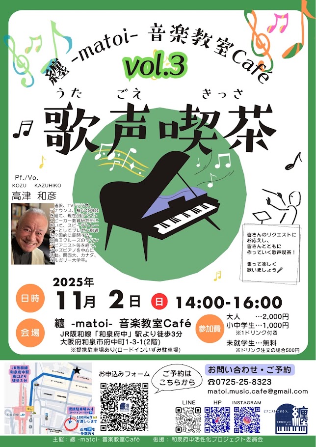 【コラボレーション企画】音楽喫茶 in 纏-matoi-音楽教室Cafe
