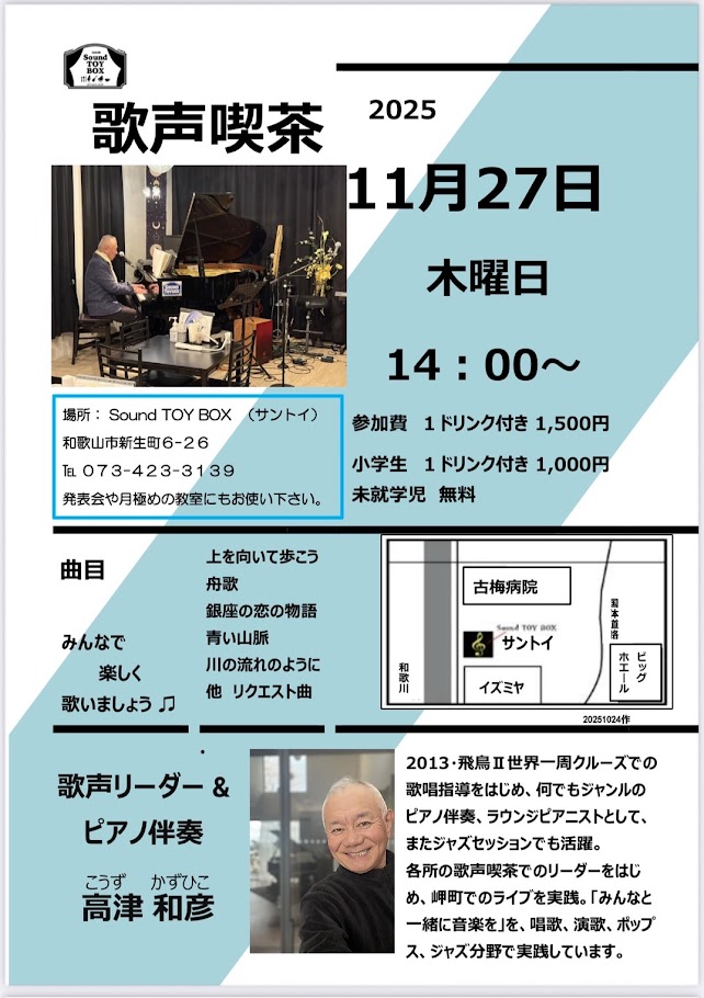 Sound TOY BOX(サントイ)