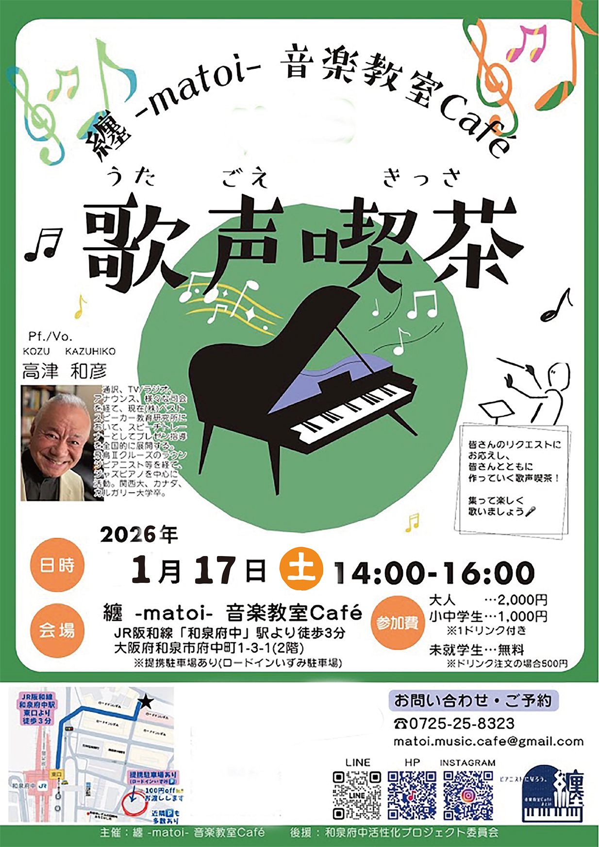 音楽喫茶 in 纏-matoi-音楽教室Cafe