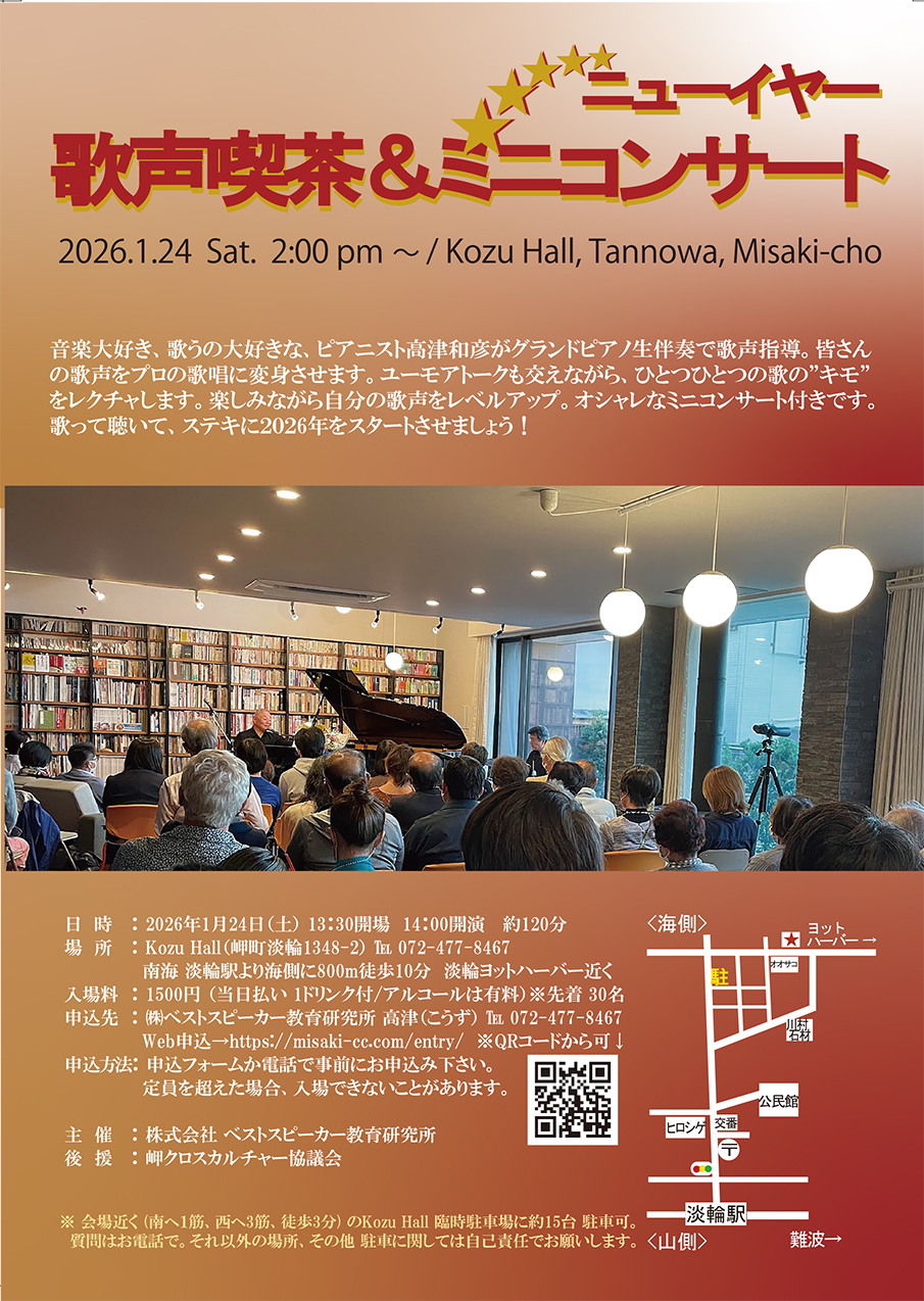 ニューイヤー歌声喫茶