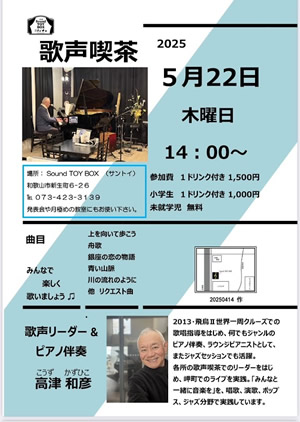 Sound TOY BOX(サントイ)