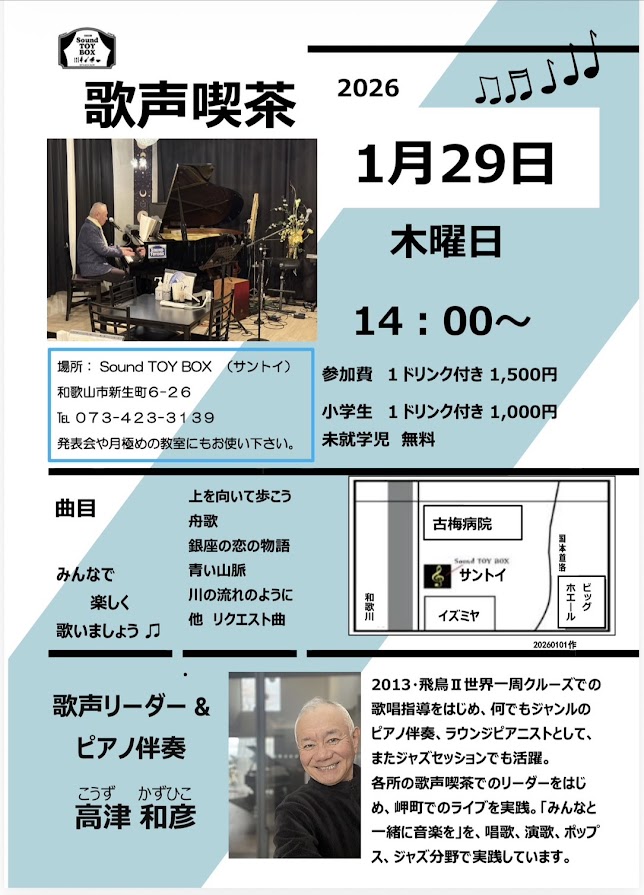 Sound TOY BOX（サントイ）