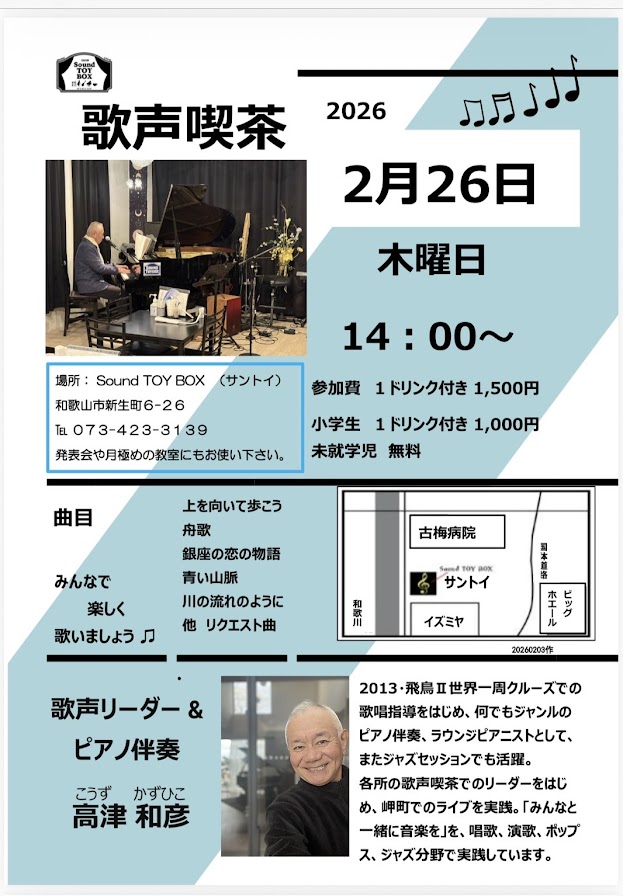 Sound TOY BOX（サントイ）