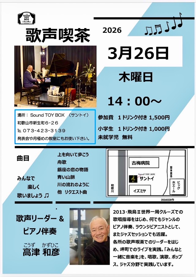 Sound TOY BOX（サントイ）