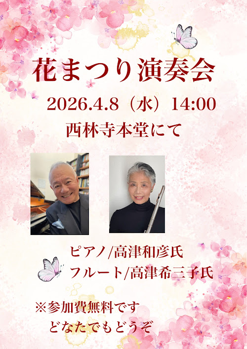 花まつり演奏会 in 淡輪・西林寺