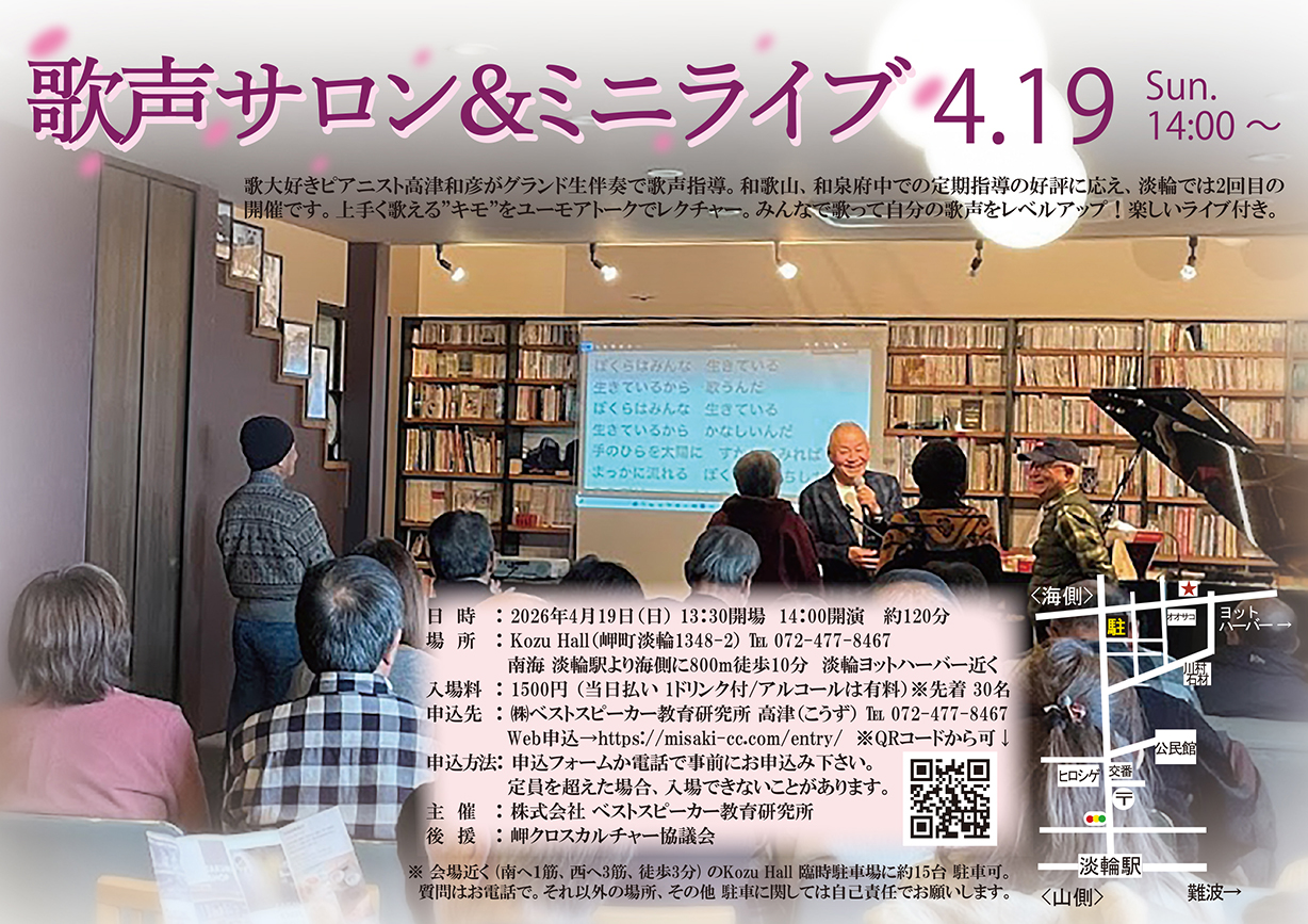 歌声サロン＆ミニライブ